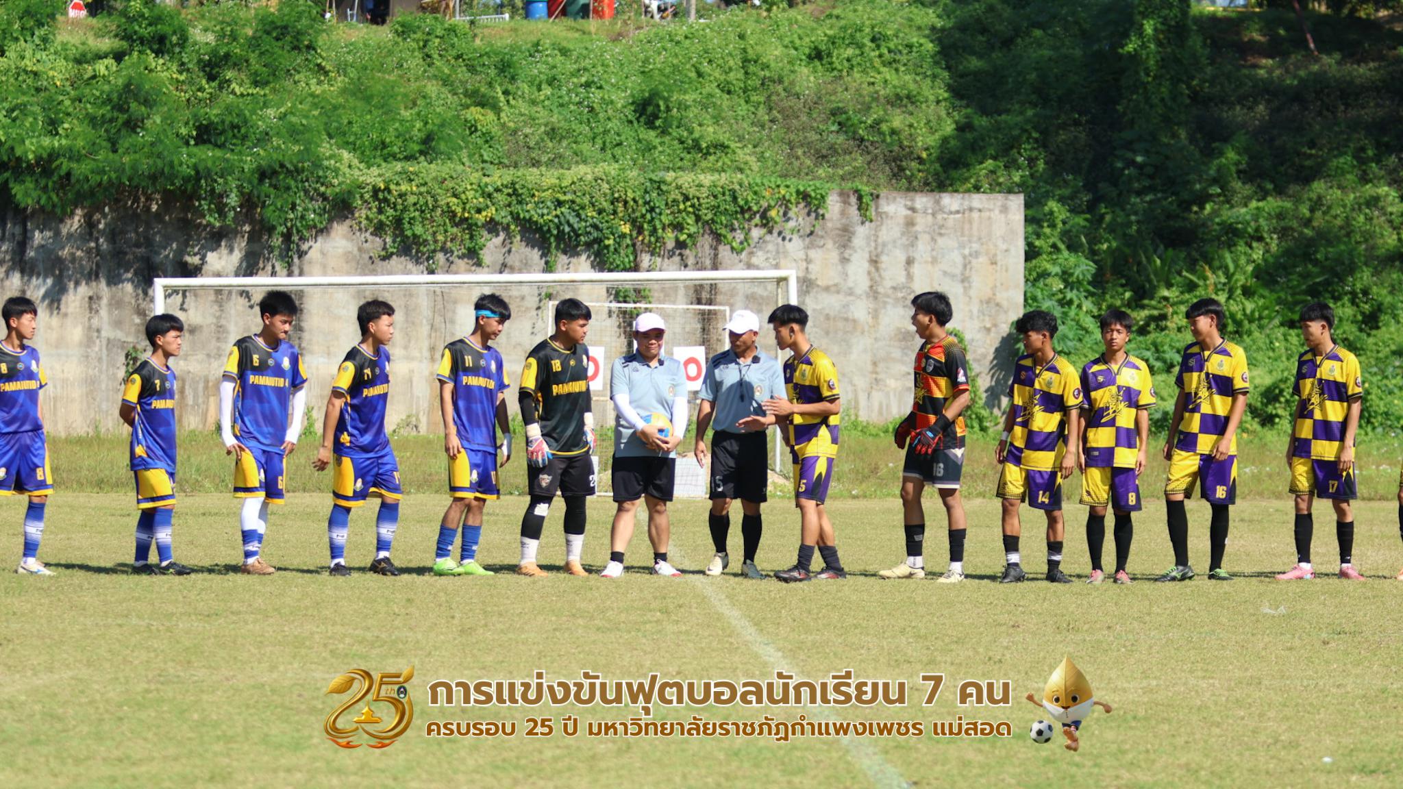 227. กิจกรรมการแข่งขันฟุตบอลนักเรียน รอบ 8 ทีม